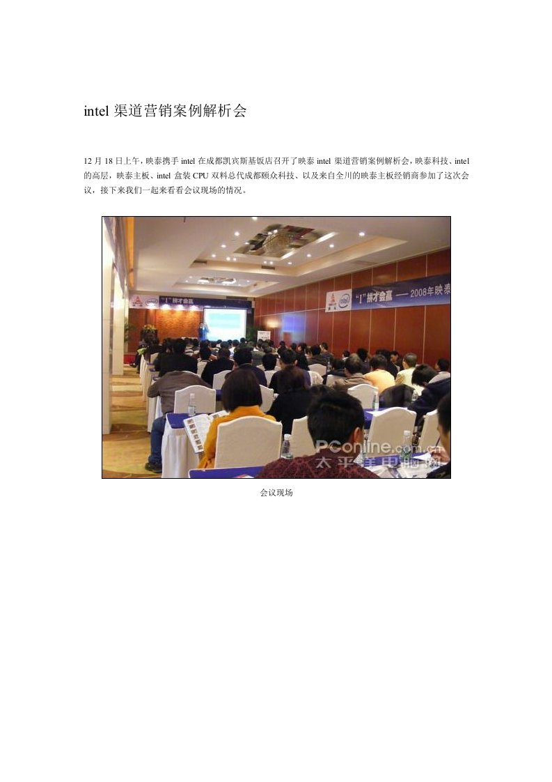 促销管理-intel渠道营销案例解析会