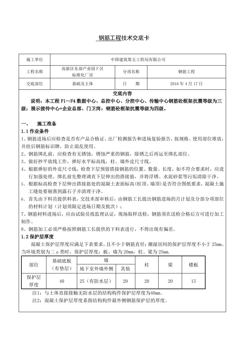 标准化厂房钢筋工程技术交底