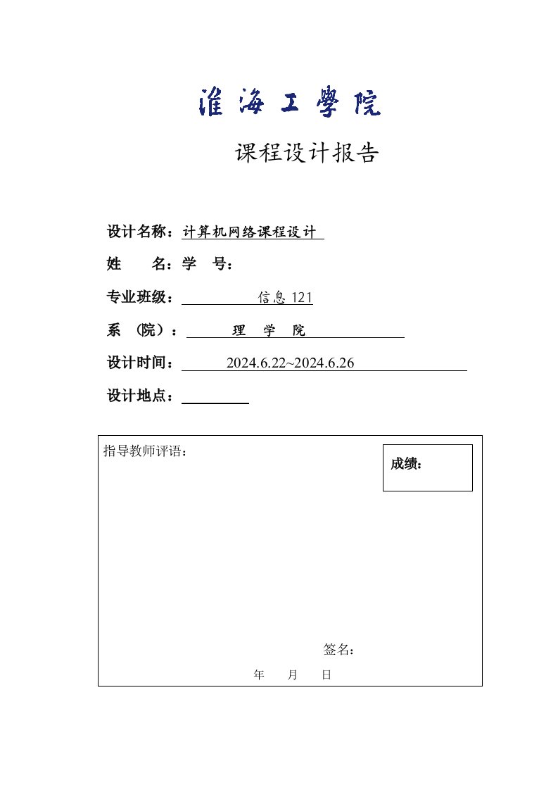 计算机网络课程设计校园网网络规划