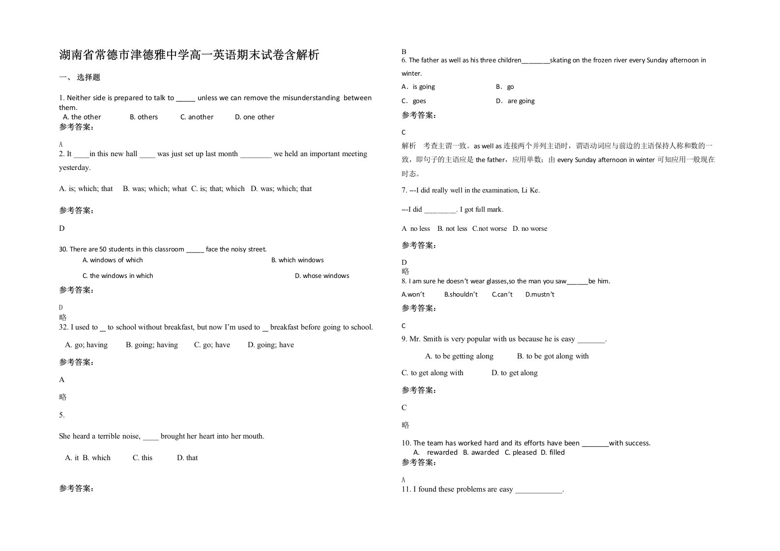 湖南省常德市津德雅中学高一英语期末试卷含解析