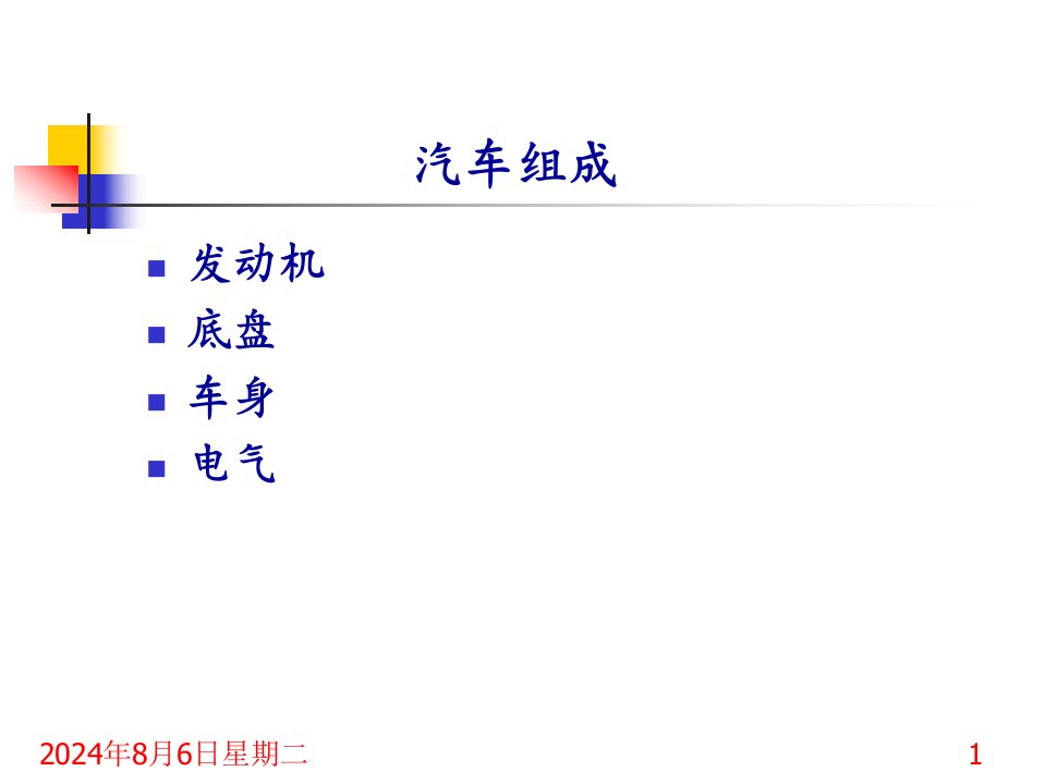 汽车底盘基本知识与各部件解析图文