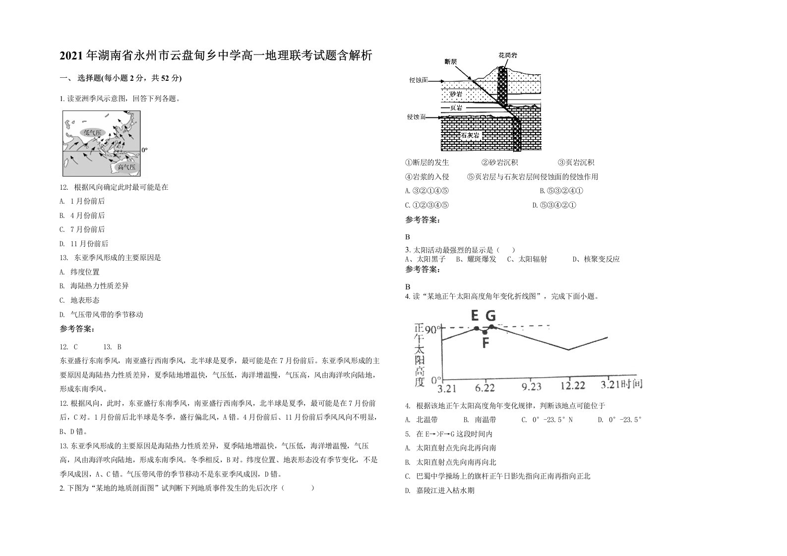 2021年湖南省永州市云盘甸乡中学高一地理联考试题含解析