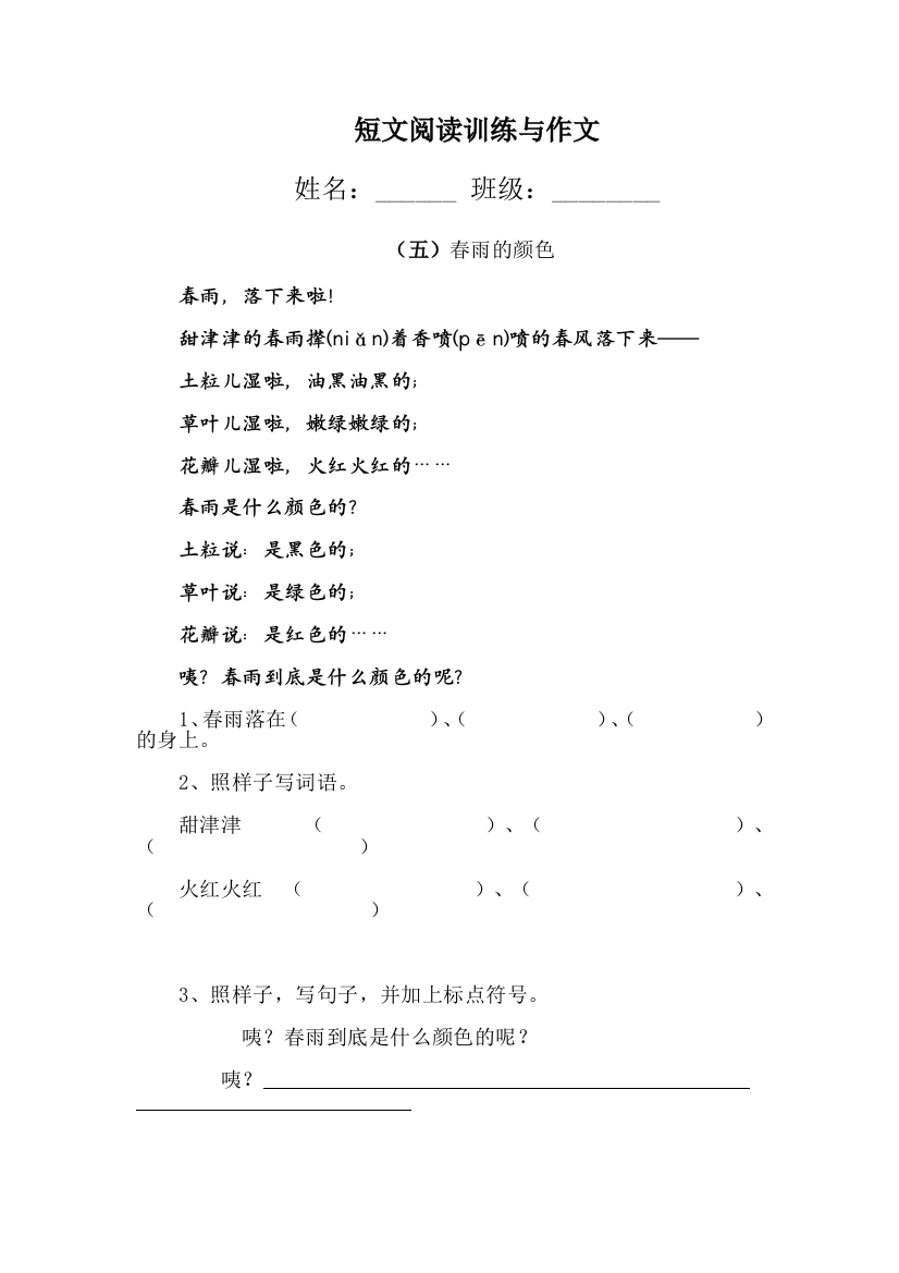 一年级下短文阅读训练与作文