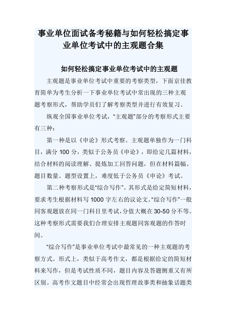 事业单位面试备考秘籍与如何轻松搞定事业单位考试中的主观题合集