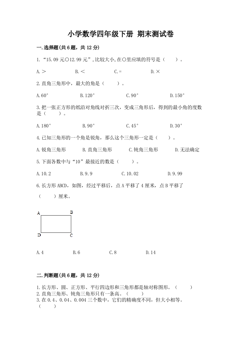 小学数学四年级下册