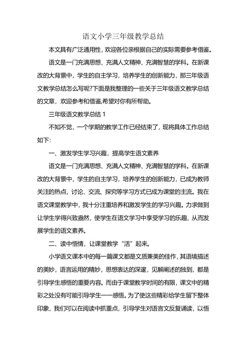 语文小学三年级教学总结