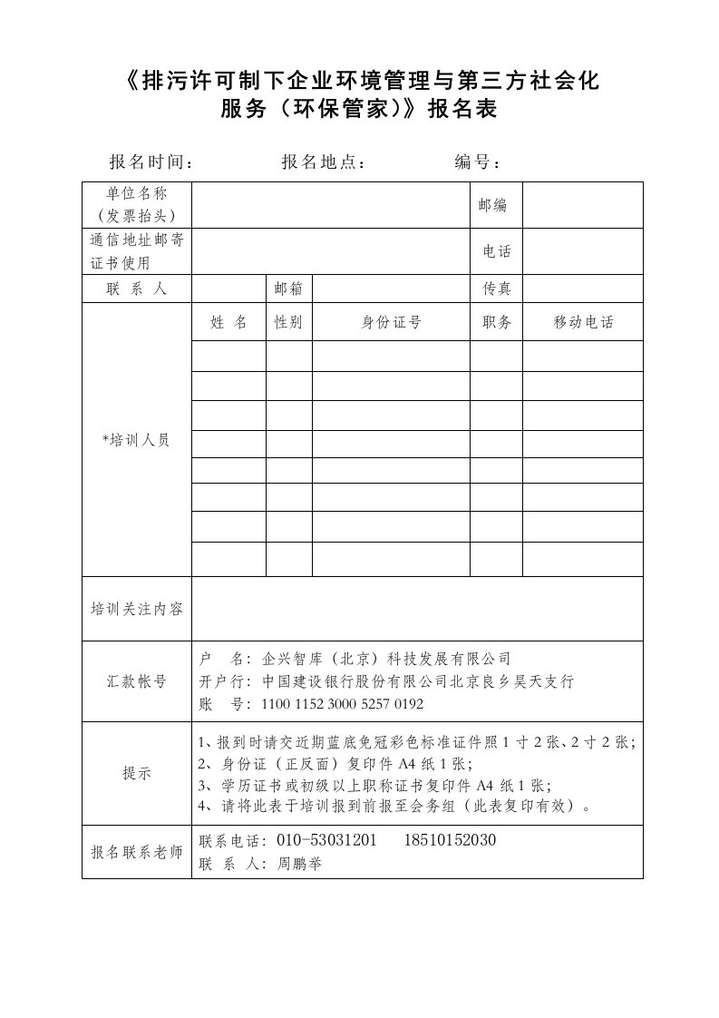 《排污许可制下企业环境管理与第三方社会化服务（环保管家