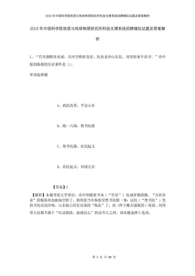 2019年中国科学院地质与地球物理研究所科技支撑系统招聘模拟试题及答案解析1