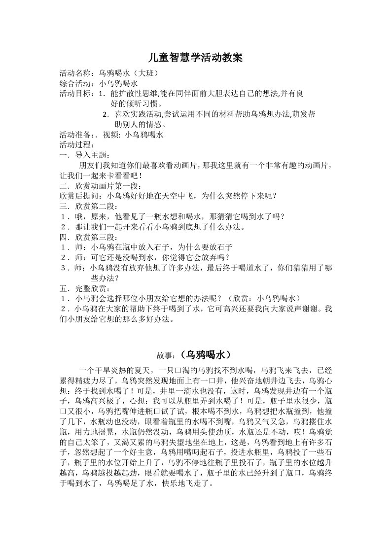 大三班(李建)儿童智慧学活动教案