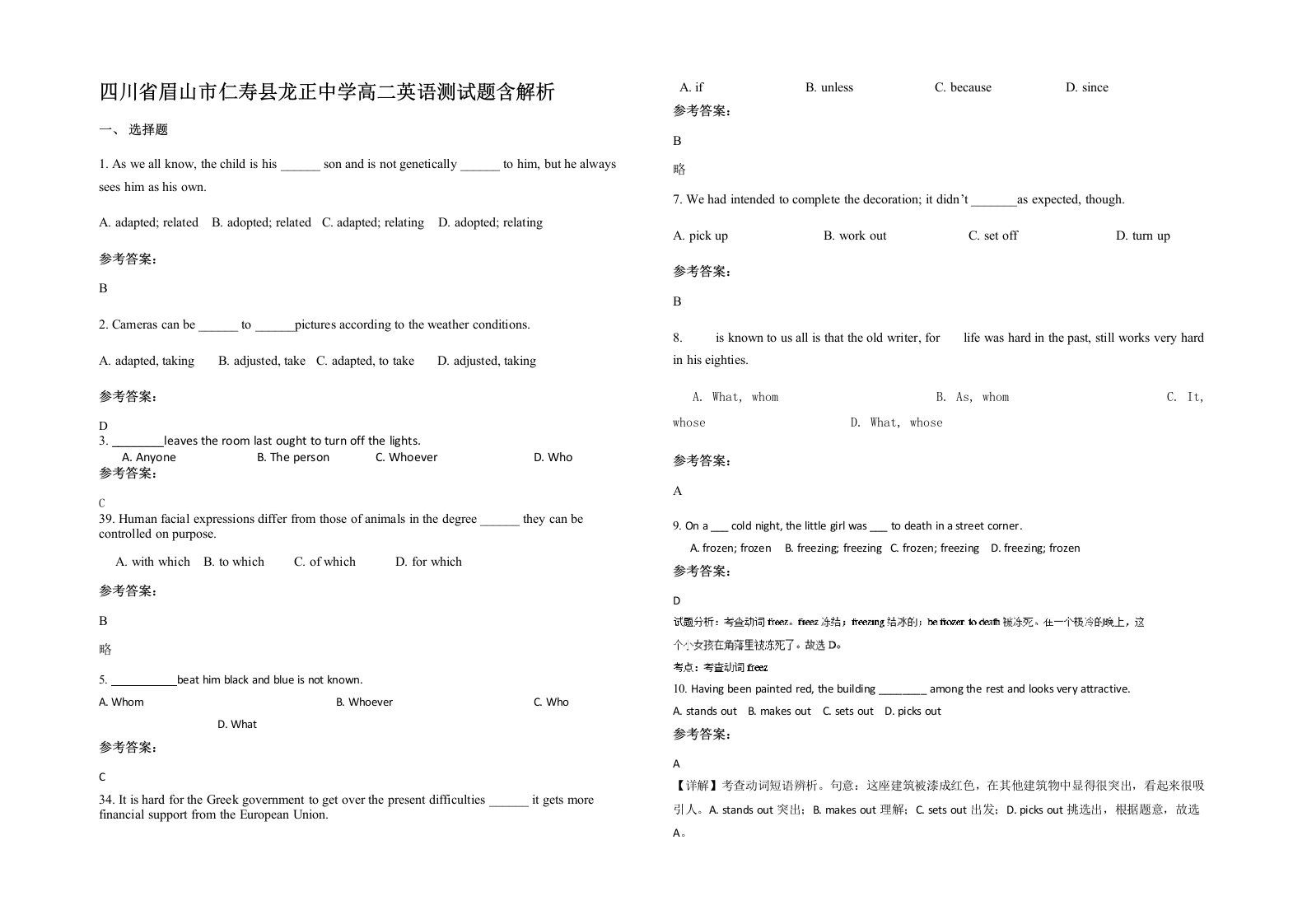 四川省眉山市仁寿县龙正中学高二英语测试题含解析