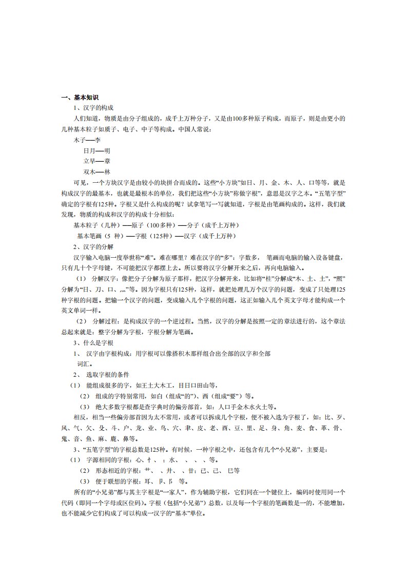 《经典五笔教程王码五笔字型输入法完全教程全.》.pdf