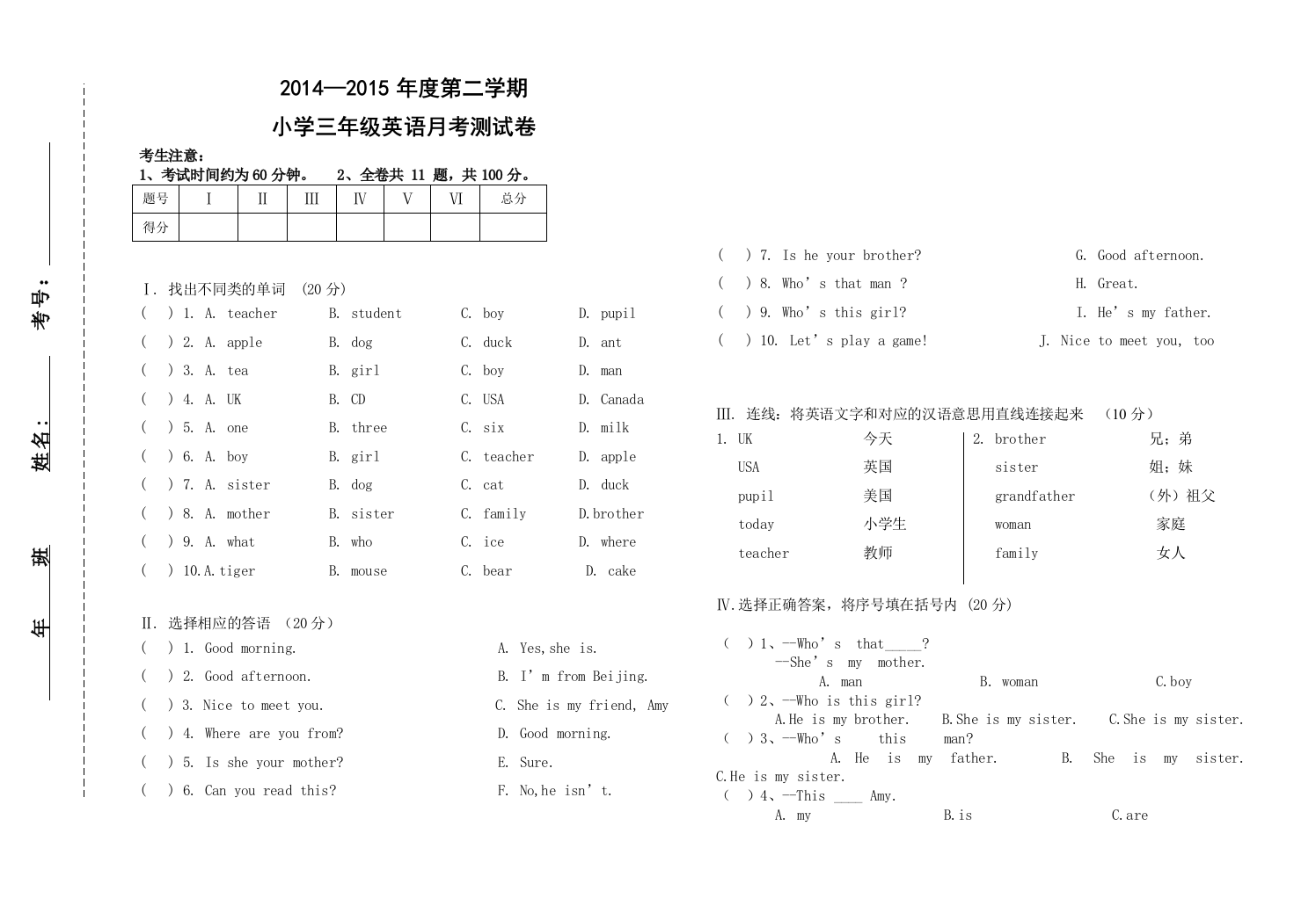 【小学中学教育精选】第二学期小学三年级英语月考试卷