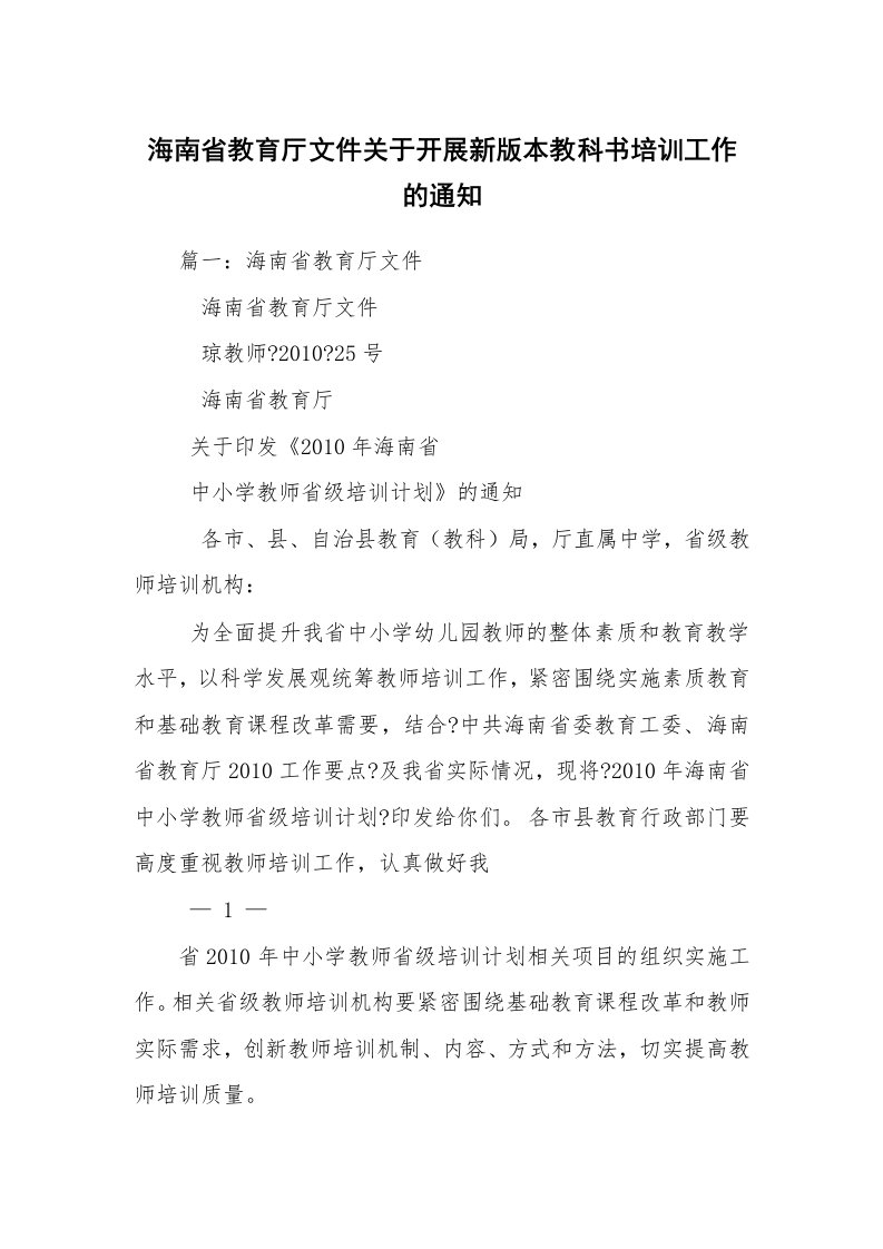 海南省教育厅文件关于开展新版本教科书培训工作的通知