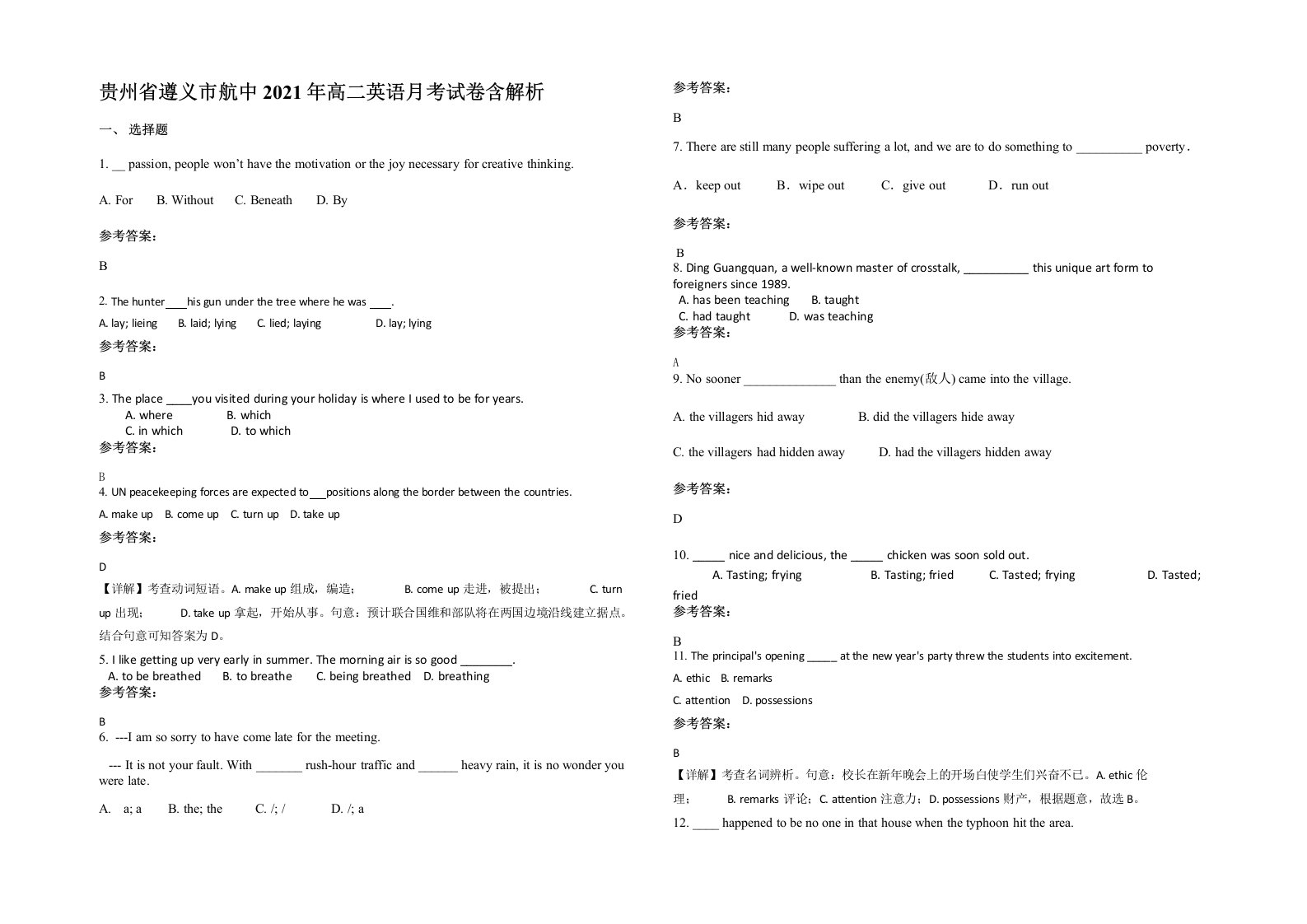 贵州省遵义市航中2021年高二英语月考试卷含解析