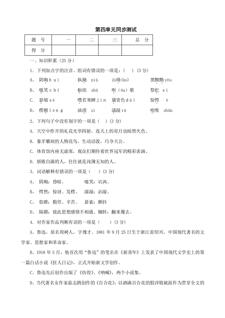 【小学中学教育精选】语文：第四单元同步测试（语文版九年级下）