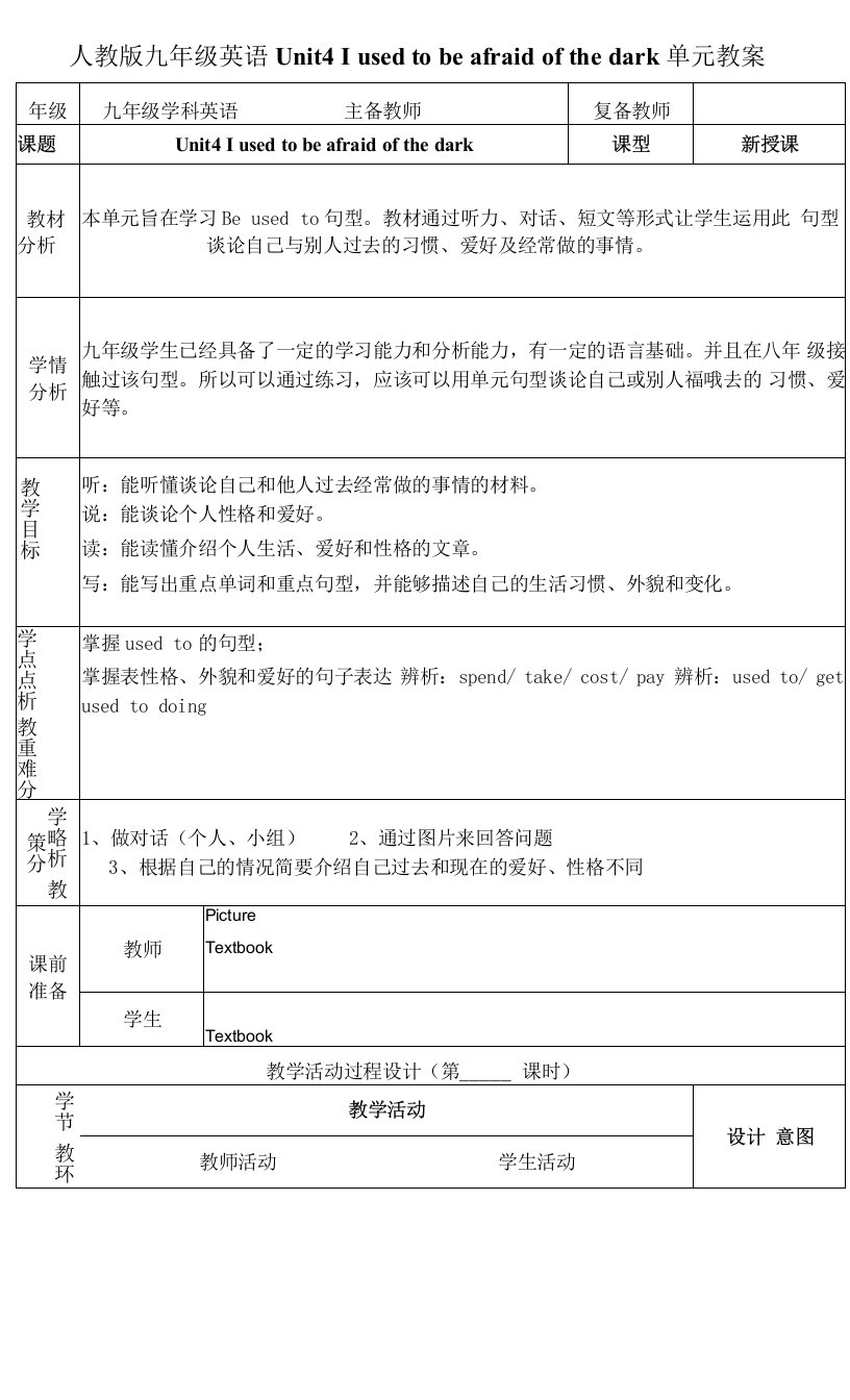 人教版九年级英语Unit4单元教案