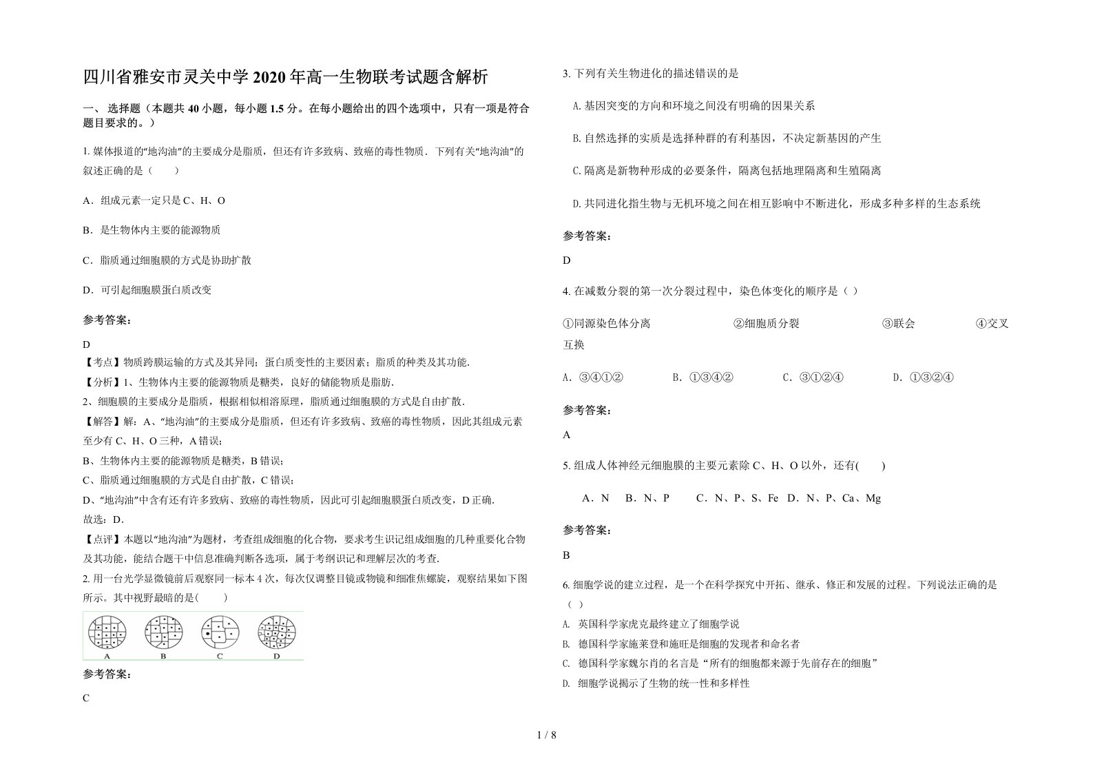 四川省雅安市灵关中学2020年高一生物联考试题含解析