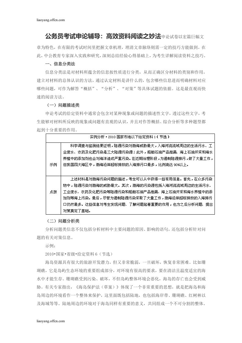 公务员考试申论辅导：高效资料阅读之妙法