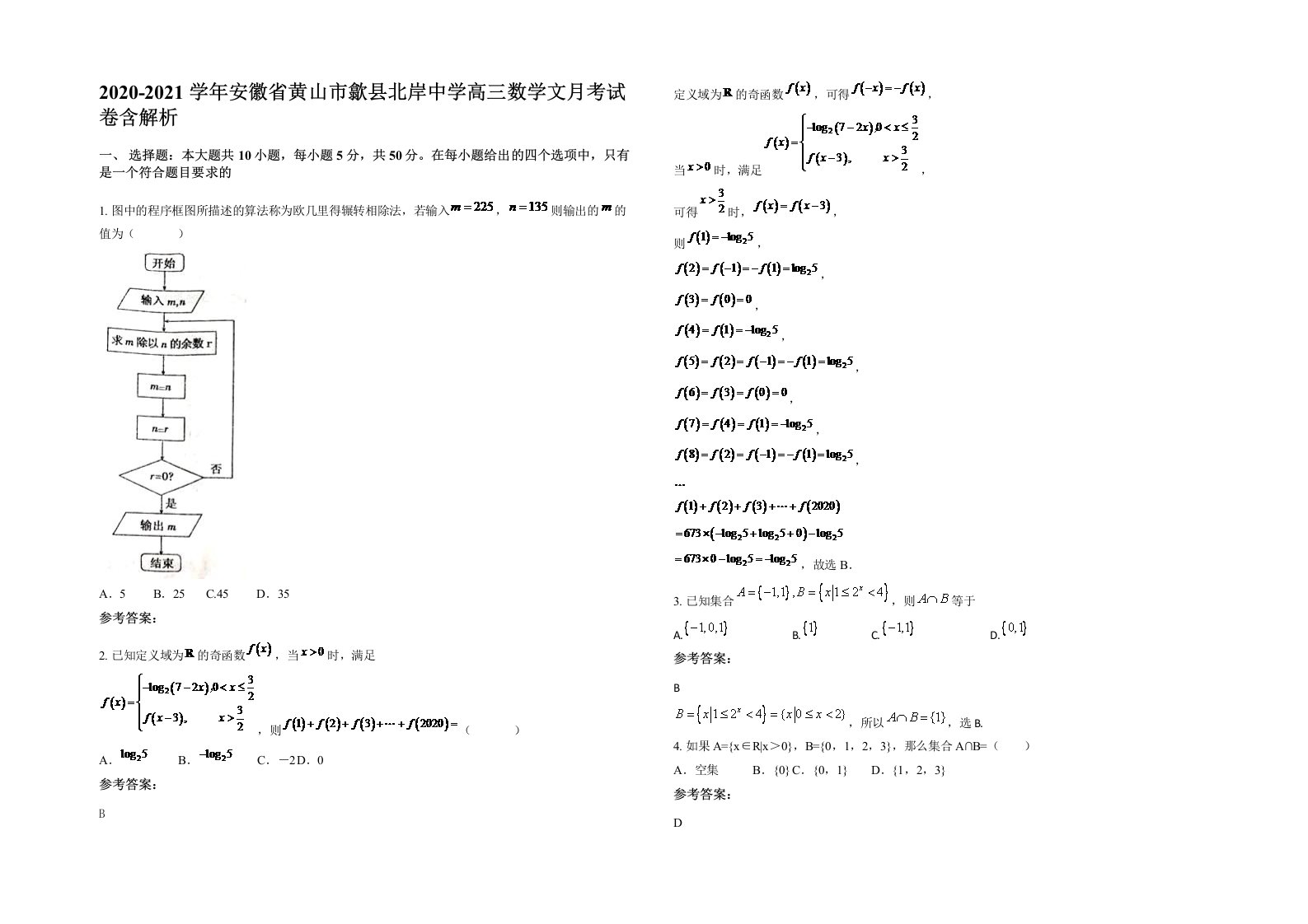 2020-2021学年安徽省黄山市歙县北岸中学高三数学文月考试卷含解析