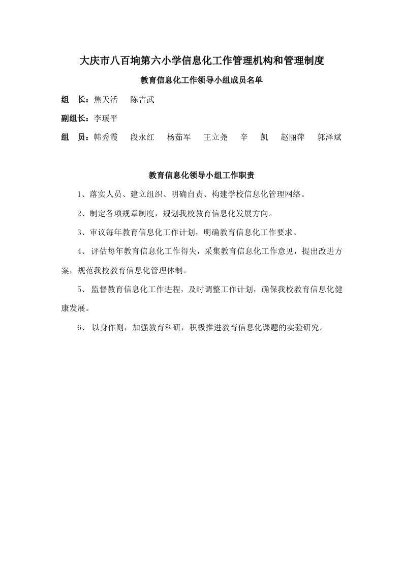 学校信息化管理制度和管理办法