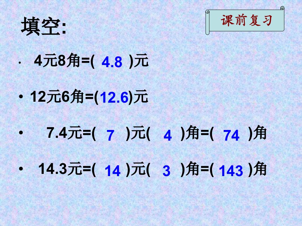 北师大版数学三下《寄书》ppt课件1