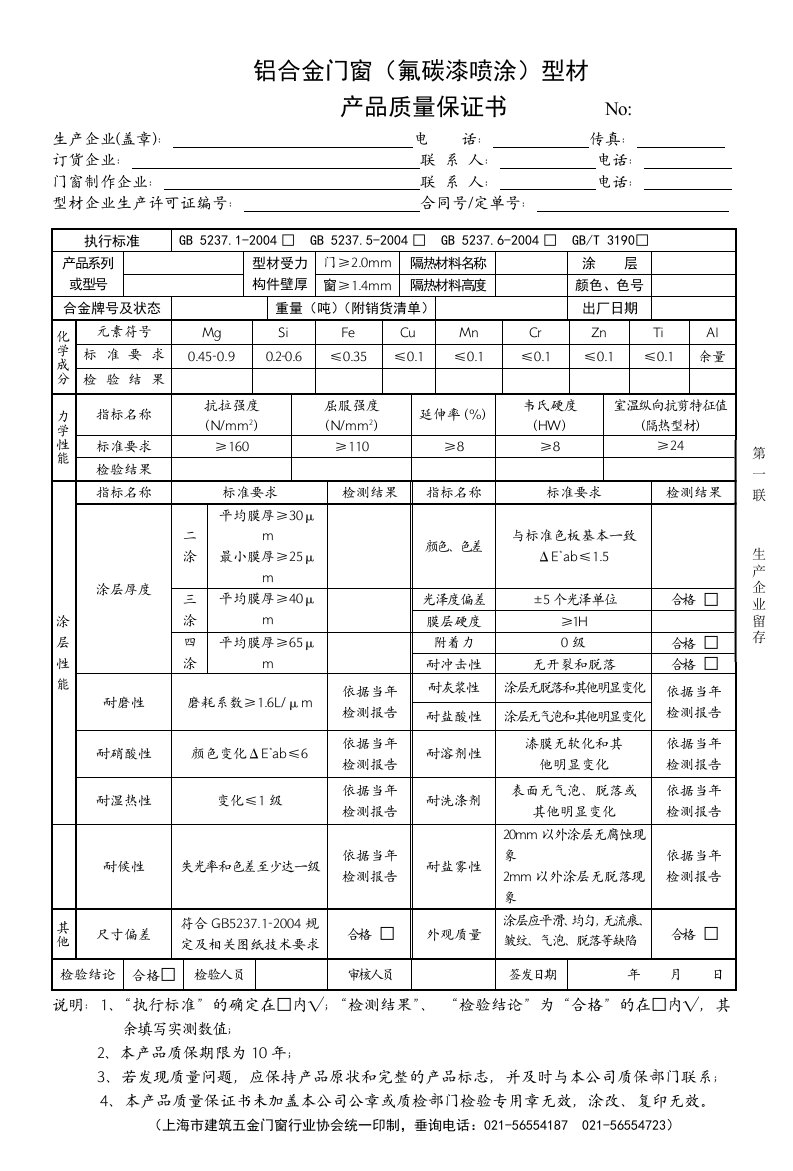 铝合金门窗(氟碳漆喷涂)型材