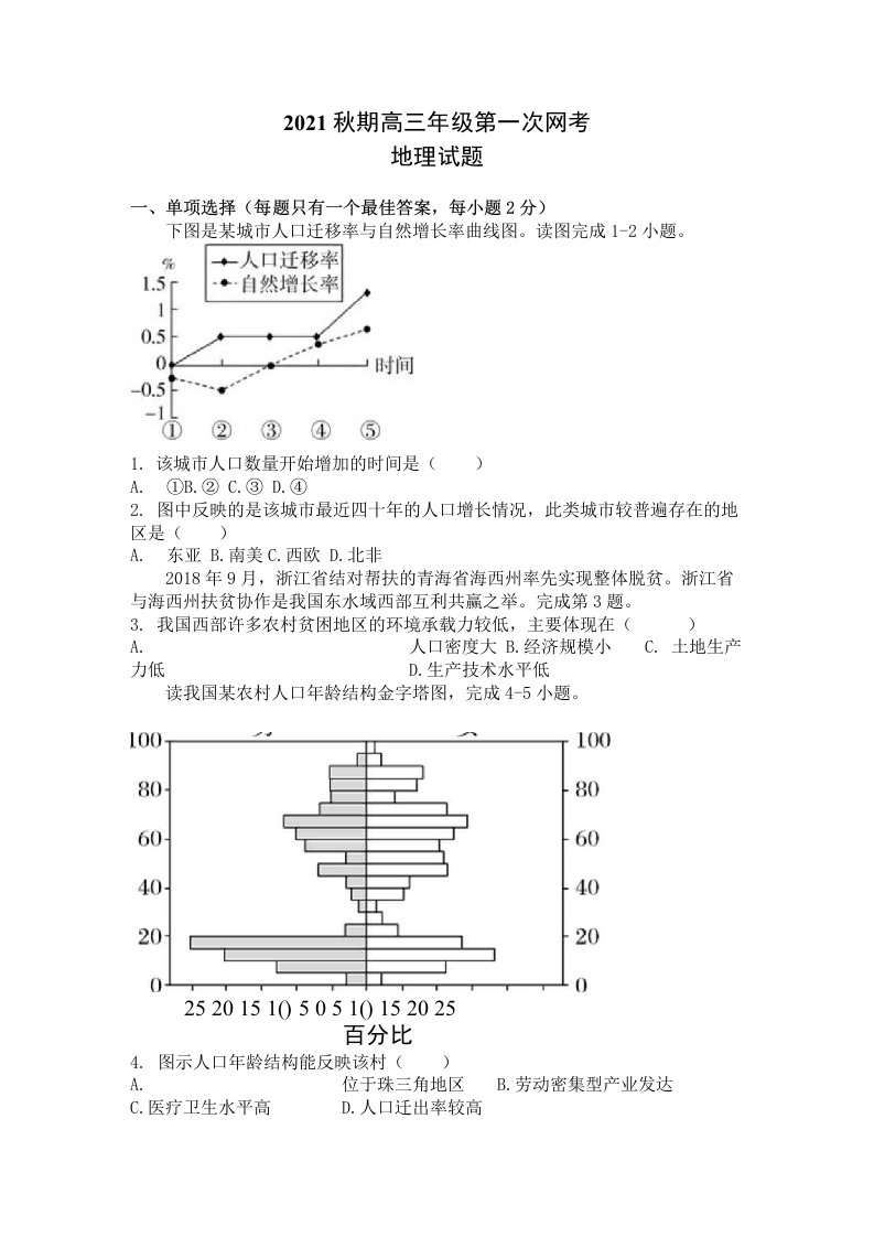 河南省桐柏县实验高中2022届高三上学期第一次网考地理试题含答案