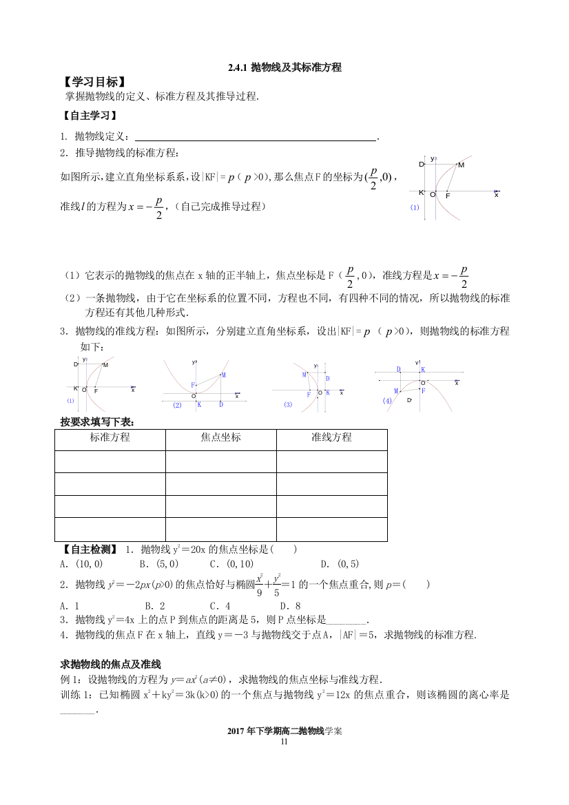 24抛物线及其标准方程学案