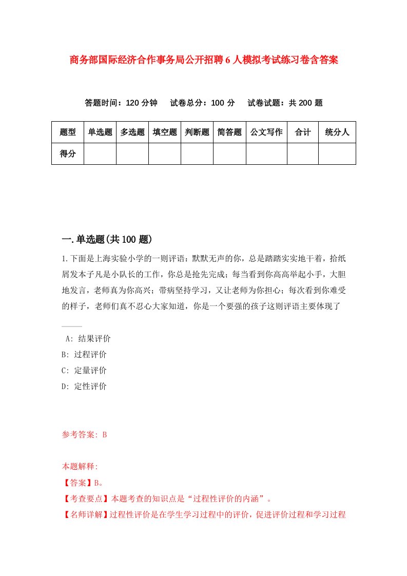 商务部国际经济合作事务局公开招聘6人模拟考试练习卷含答案第0期