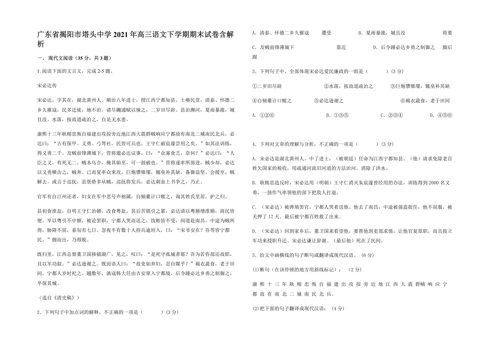 广东省揭阳市塔头中学2021年高三语文下学期期末试卷含解析