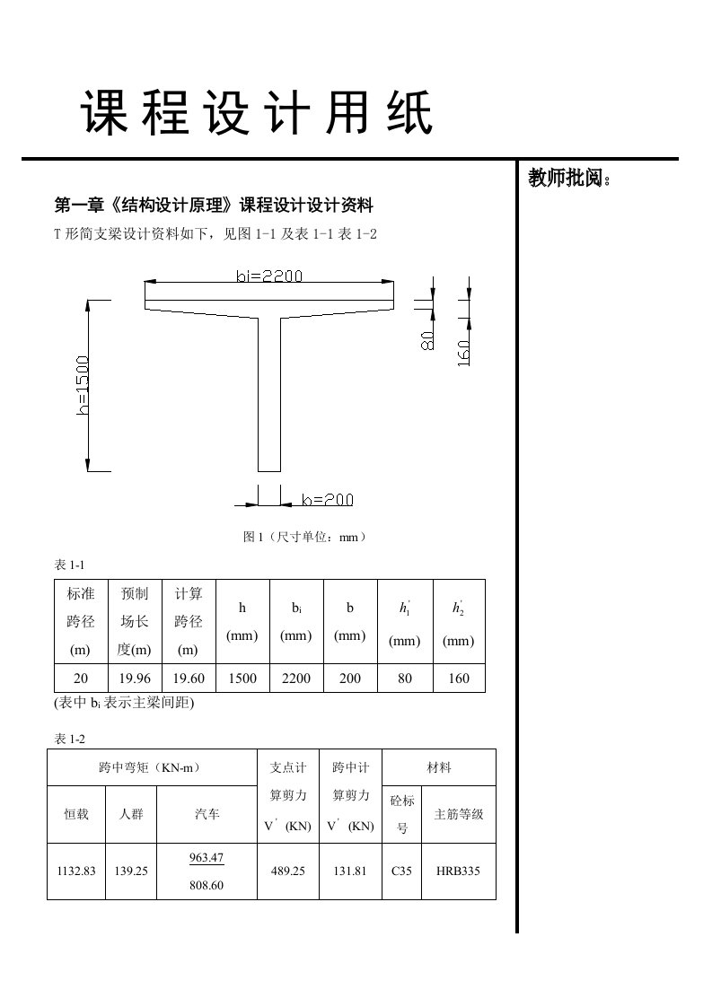 长沙理工大学结构设计原理课程设计