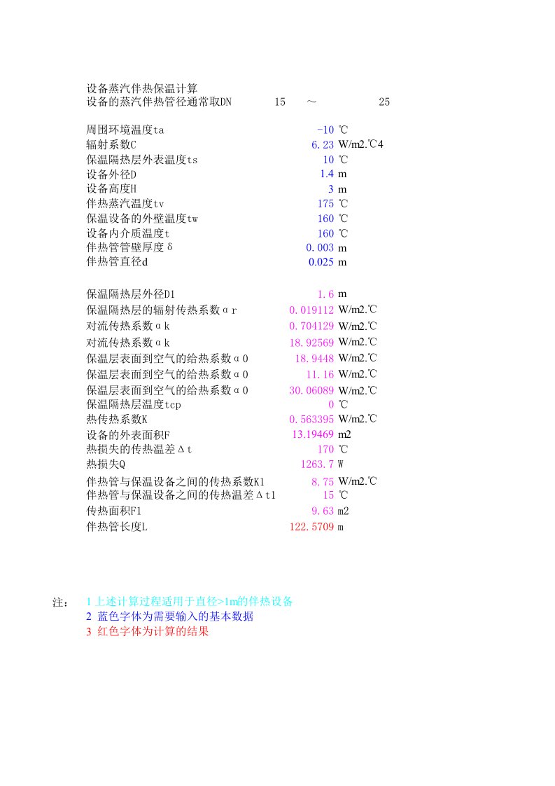 (XLS)隔热及伴热设计9