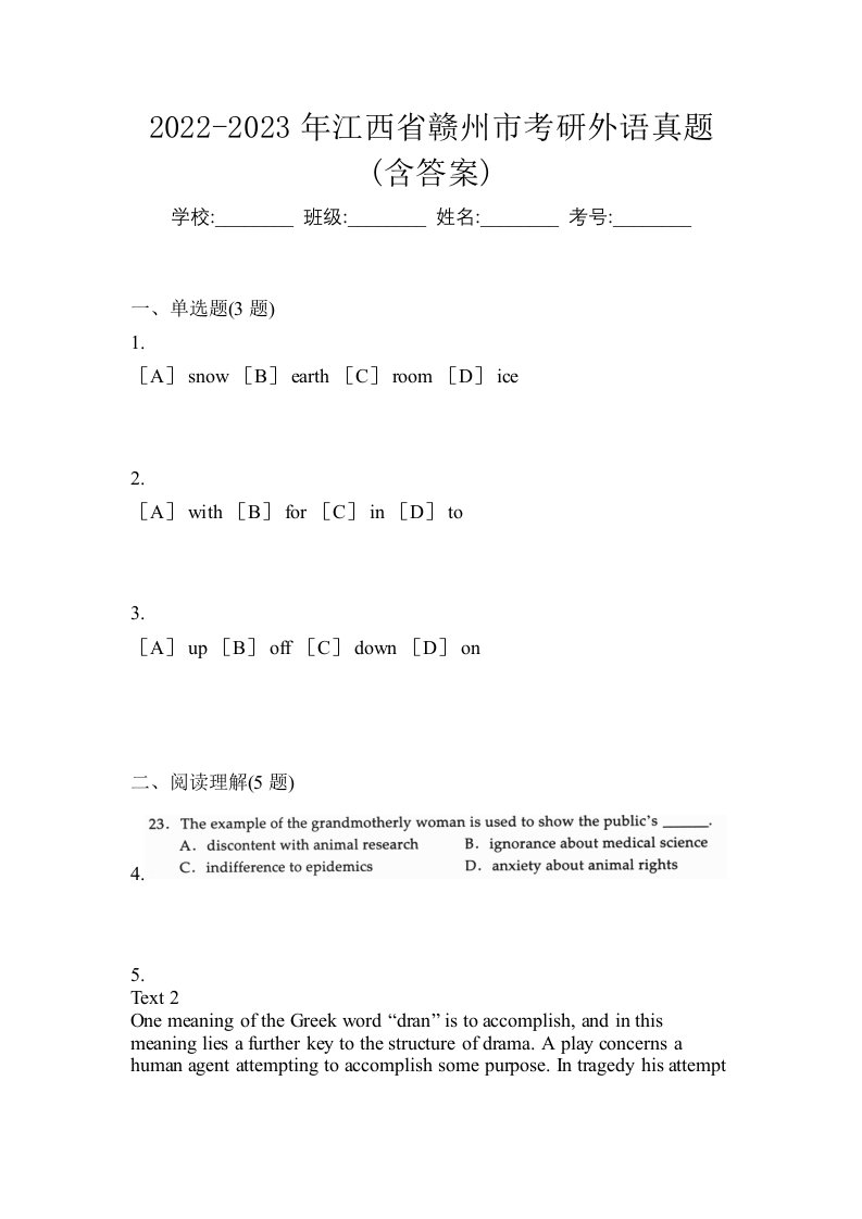 2022-2023年江西省赣州市考研外语真题含答案