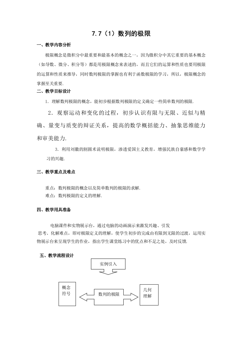 沪教版高二上数学77数列的极限