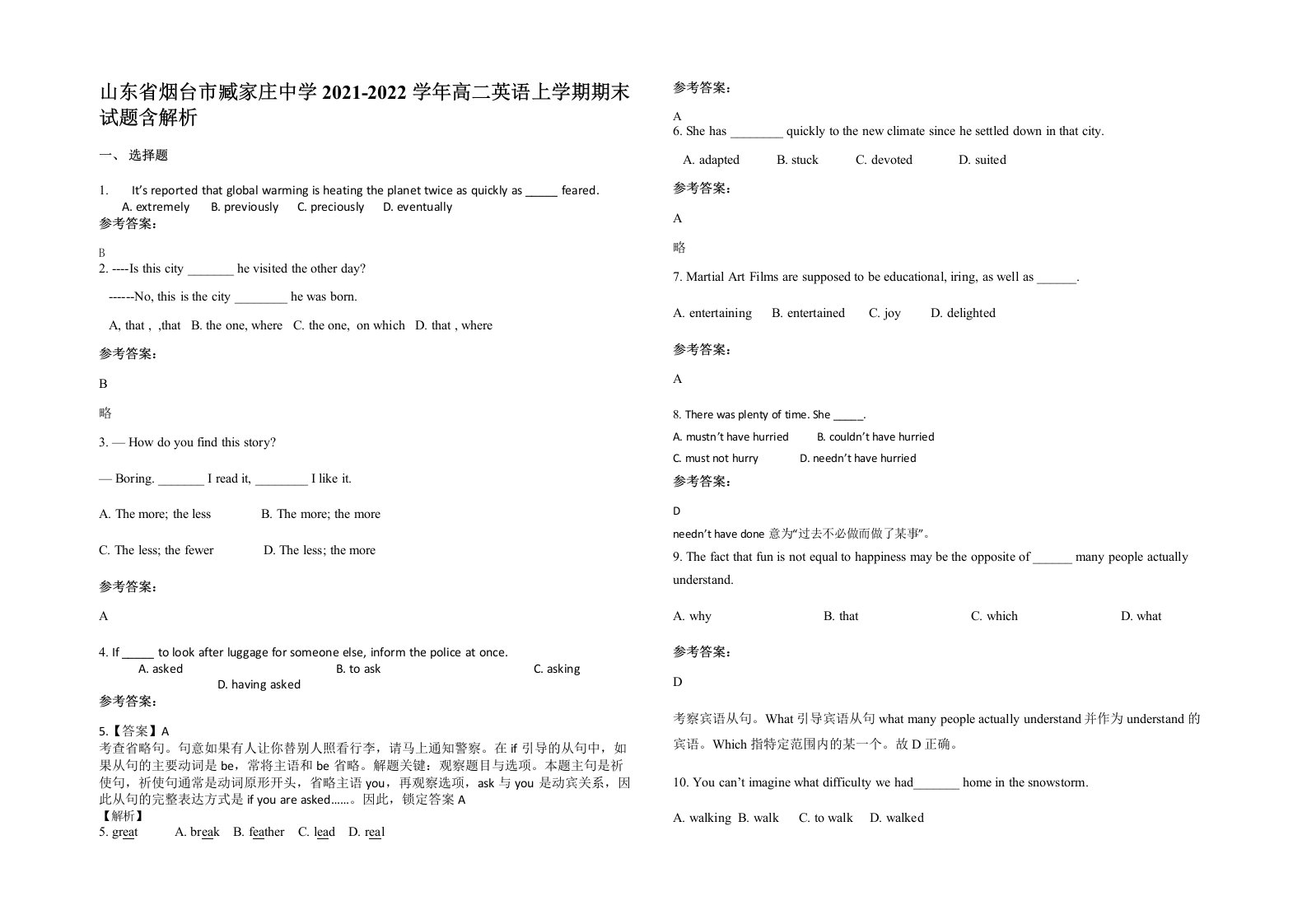 山东省烟台市臧家庄中学2021-2022学年高二英语上学期期末试题含解析