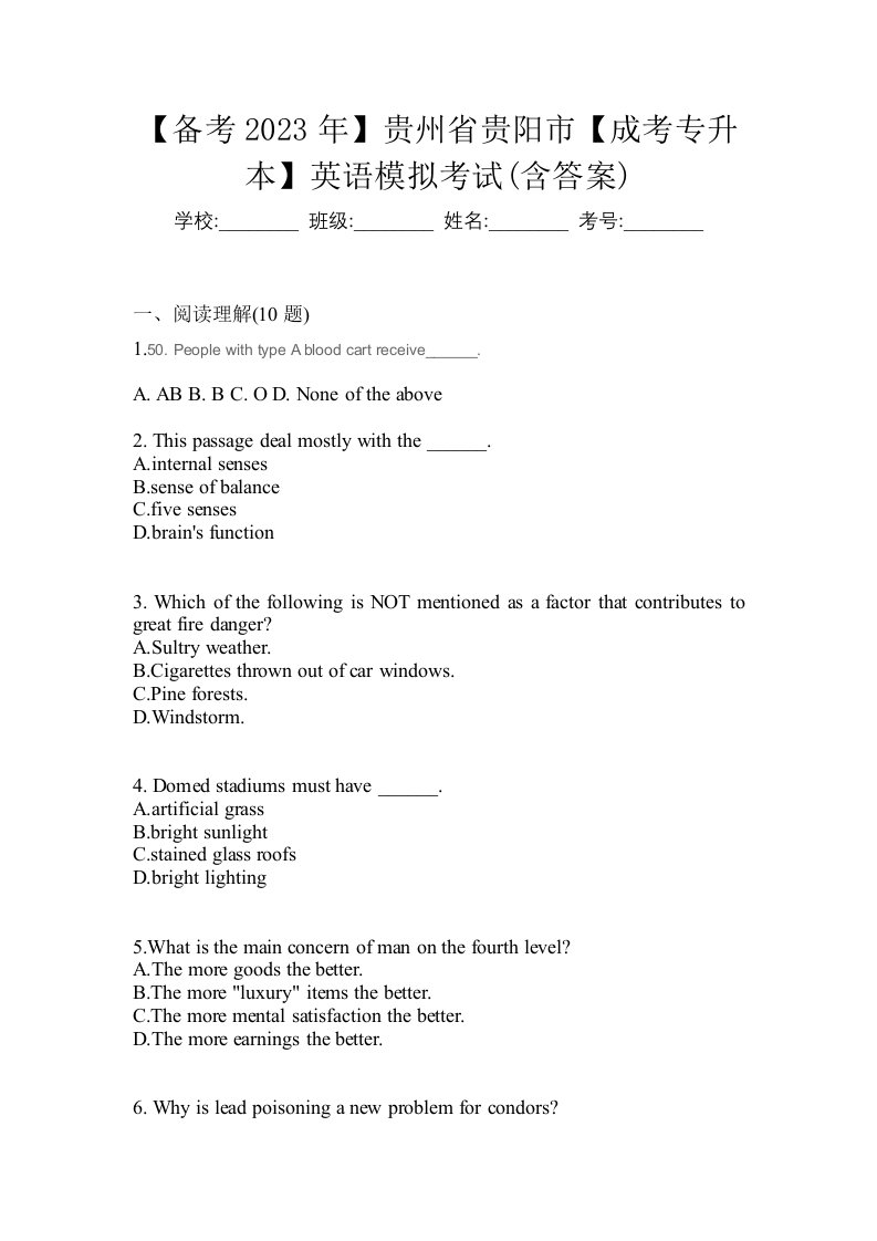 备考2023年贵州省贵阳市成考专升本英语模拟考试含答案