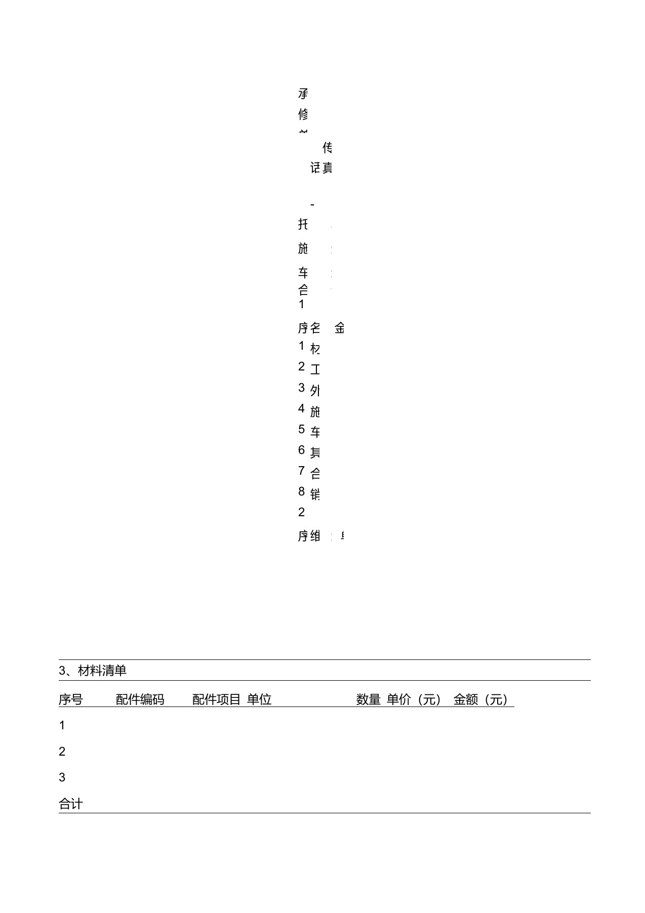 上海市机动车维修结算清单