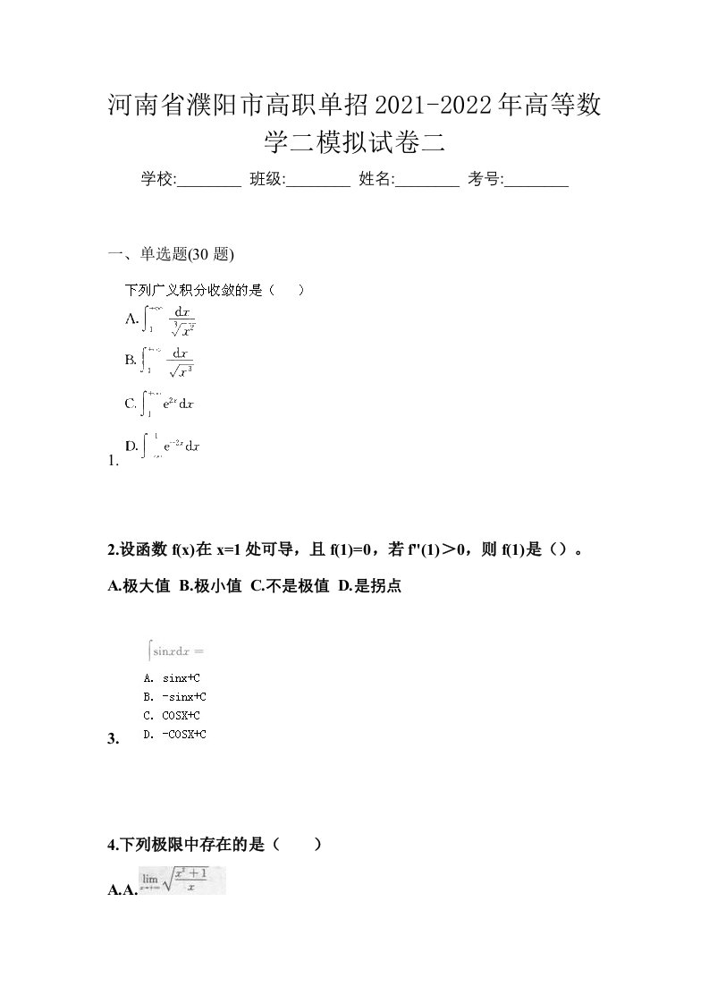 河南省濮阳市高职单招2021-2022年高等数学二模拟试卷二