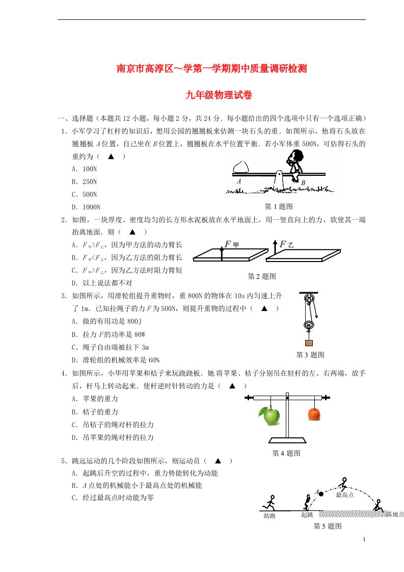 江苏省南京市高淳区九级物理上学期期中质量调研检测试题