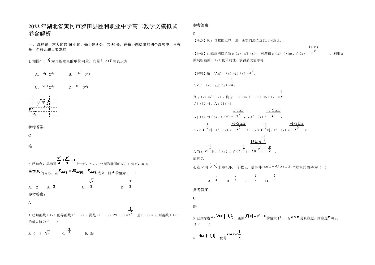 2022年湖北省黄冈市罗田县胜利职业中学高二数学文模拟试卷含解析