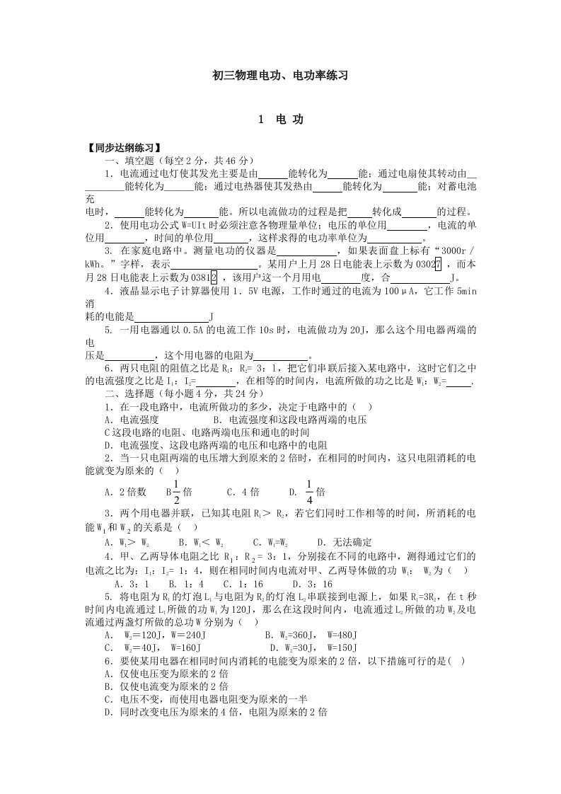 初三物理电功、电功率练习