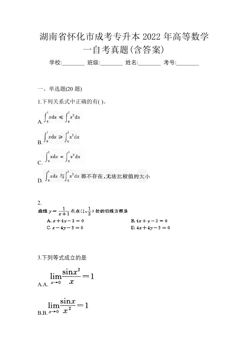 湖南省怀化市成考专升本2022年高等数学一自考真题含答案