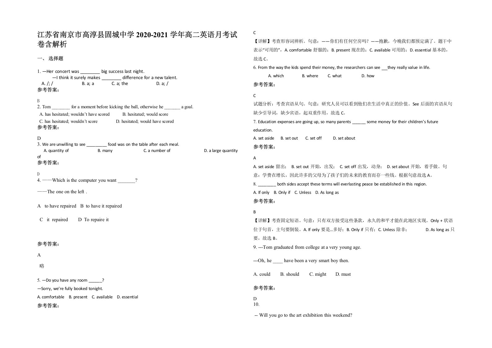 江苏省南京市高淳县固城中学2020-2021学年高二英语月考试卷含解析