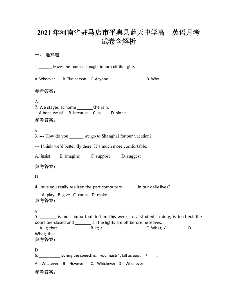 2021年河南省驻马店市平舆县蓝天中学高一英语月考试卷含解析