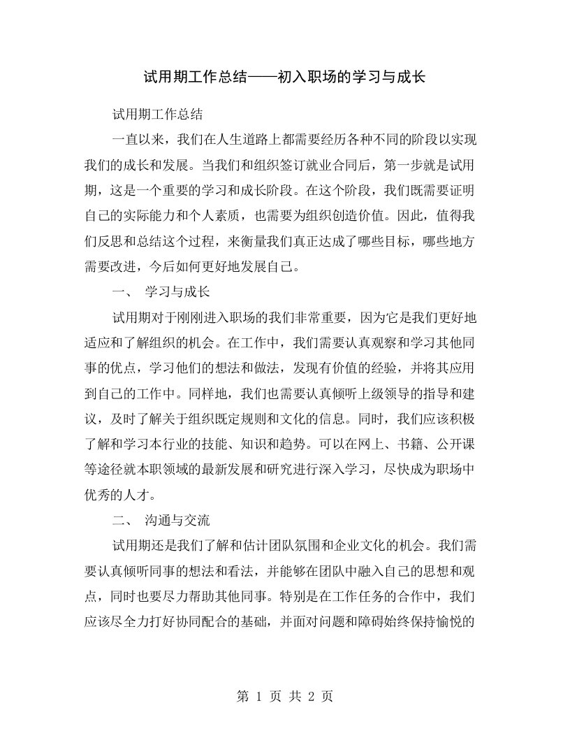 试用期工作总结——初入职场的学习与成长