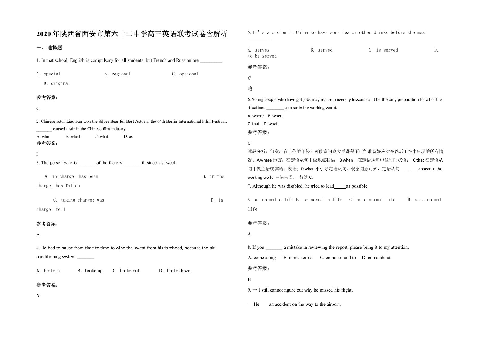 2020年陕西省西安市第六十二中学高三英语联考试卷含解析