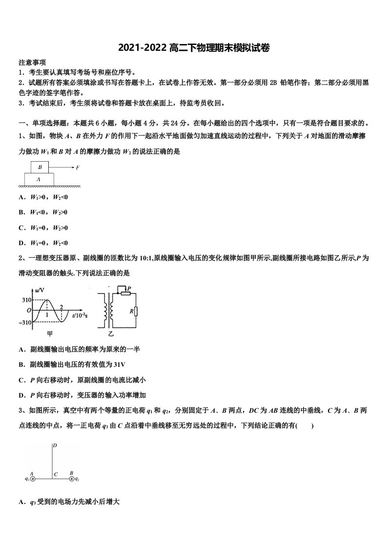 2022年天津市静海县第一中学物理高二下期末达标检测试题含解析