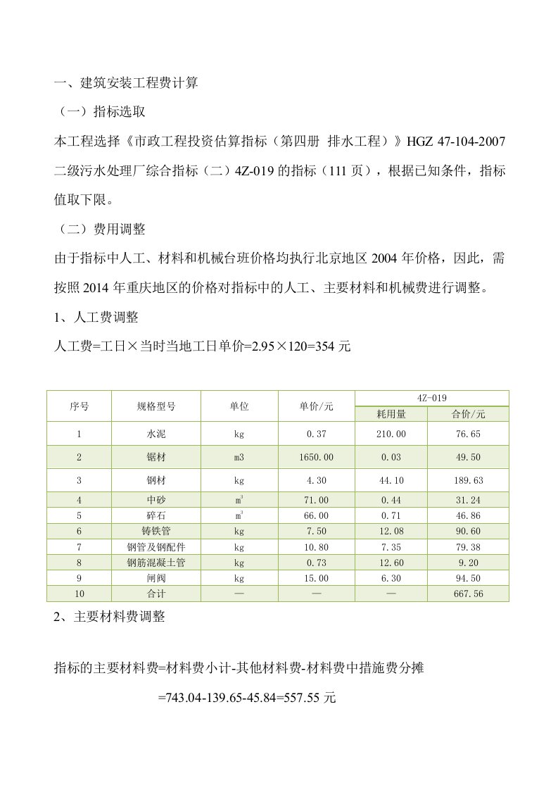 污水处理厂估算指标