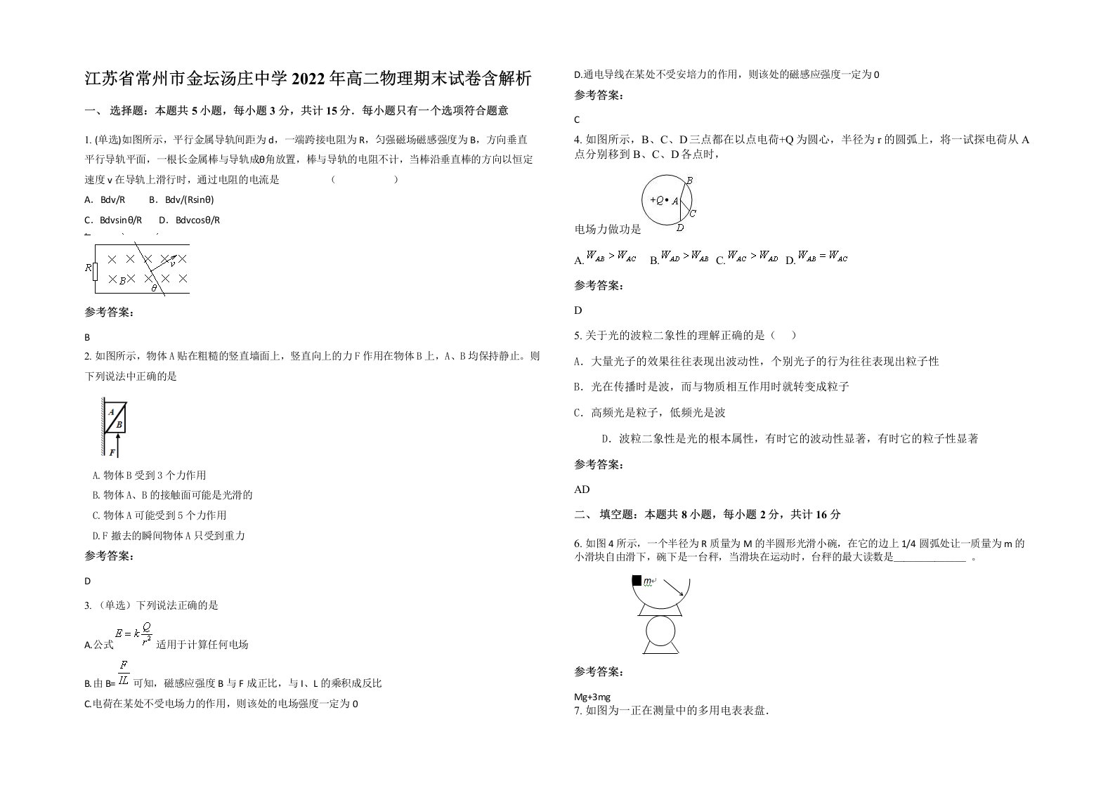 江苏省常州市金坛汤庄中学2022年高二物理期末试卷含解析