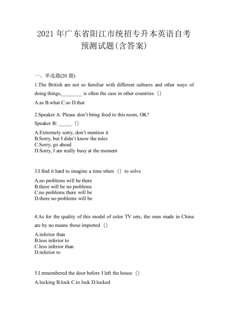 2021年广东省阳江市统招专升本英语自考预测试题含答案